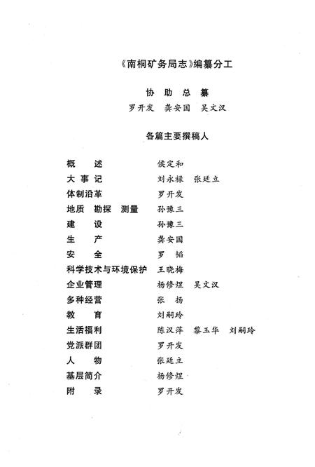《南桐矿务局志》.pdf电子版_重庆市志插图5