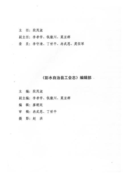 《彭水苗族土家族自治县工会志》.pdf电子版_重庆市志插图3