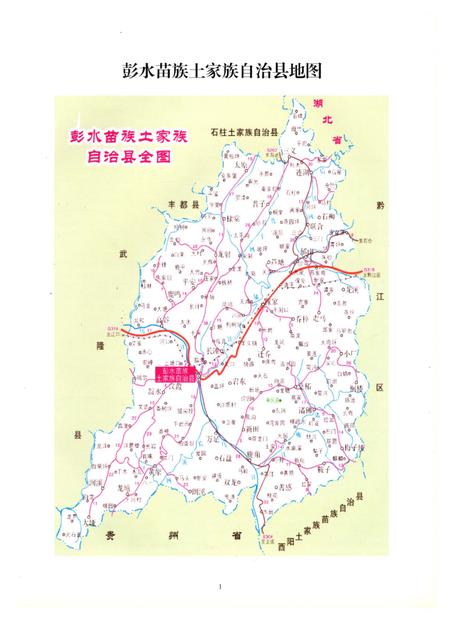 《彭水苗族土家族自治县工会志》.pdf电子版_重庆市志插图4