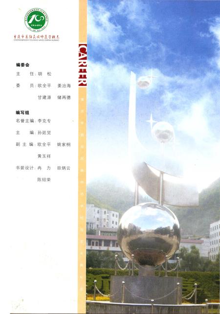 《酉师校志》.pdf电子版_重庆市志插图4