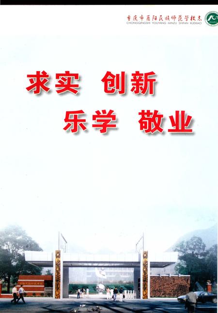 《酉师校志》.pdf电子版_重庆市志插图5