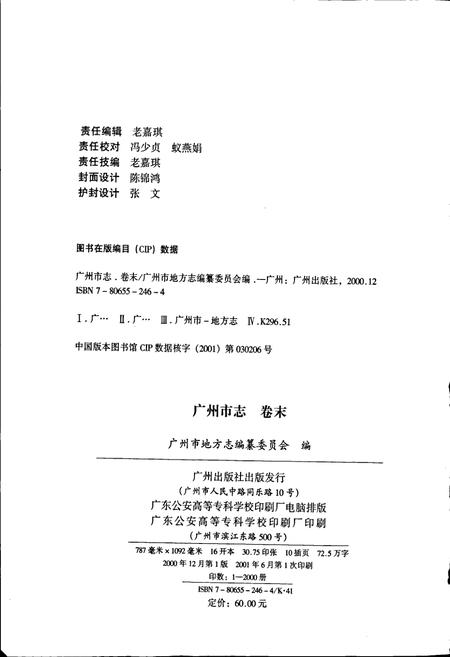 《广州市志 卷末》.pdf电子版_广东省志插图2