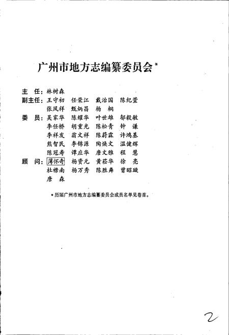 《广州市志 卷末》.pdf电子版_广东省志插图3