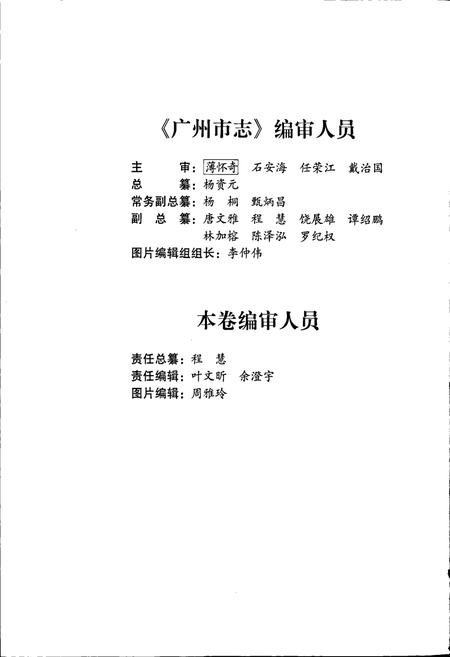 《广州市志 卷末》.pdf电子版_广东省志插图4