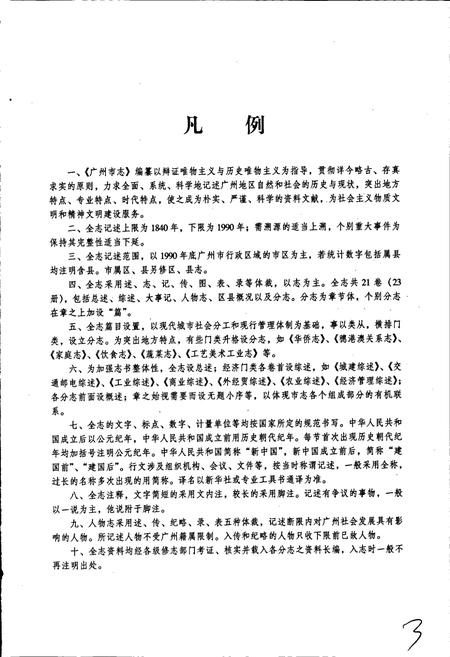 《广州市志 卷末》.pdf电子版_广东省志插图5
