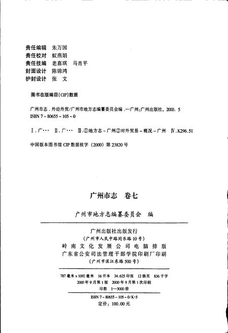 《广州市志 卷七》.pdf电子版_广东省志插图2
