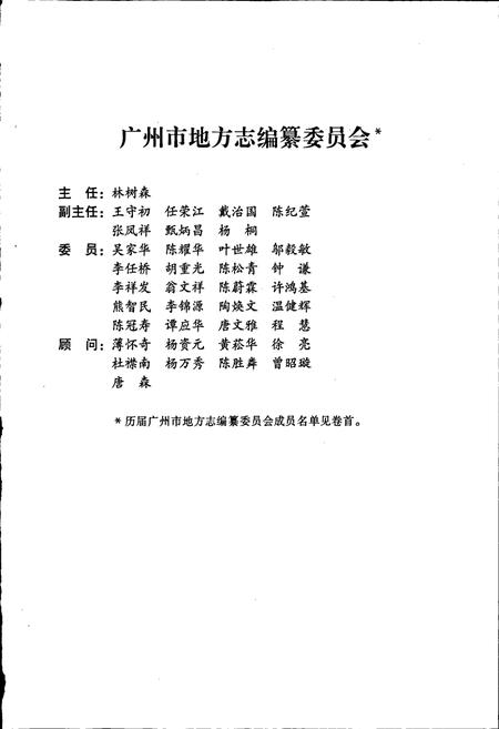 《广州市志 卷七》.pdf电子版_广东省志插图3