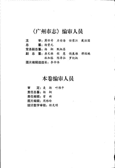 《广州市志 卷七》.pdf电子版_广东省志插图4