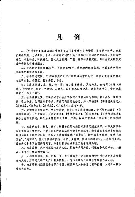 《广州市志 卷七》.pdf电子版_广东省志插图5