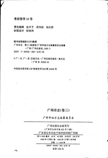 《广州市志 卷三》.pdf电子版_广东省志插图2