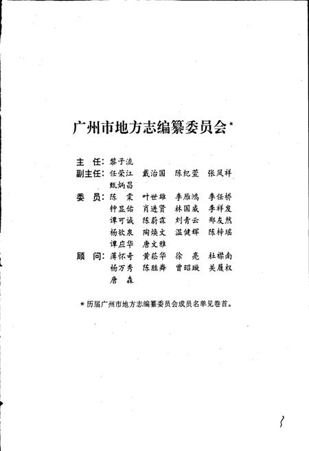 《广州市志 卷三》.pdf电子版_广东省志插图3