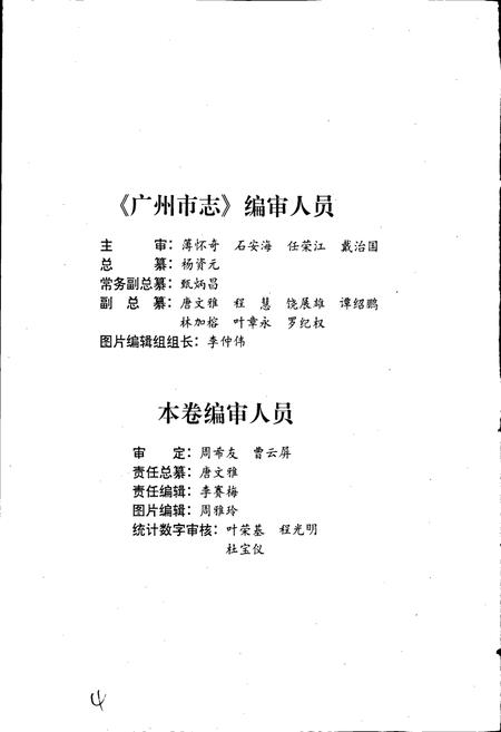 《广州市志 卷三》.pdf电子版_广东省志插图4
