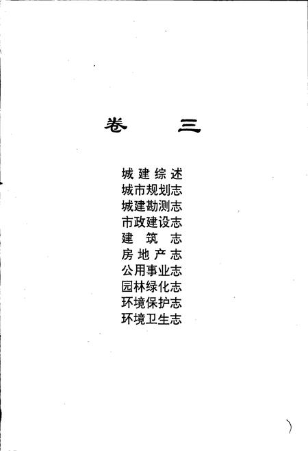 《广州市志 卷三》.pdf电子版_广东省志插图5