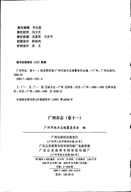 《广州市志 卷十》.pdf电子版_广东省志插图2