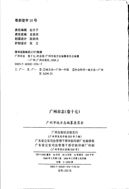 《广州市志 卷十》.pdf电子版_广东省志插图2
