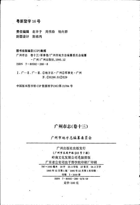 《广州市志 卷十》.pdf电子版_广东省志插图2