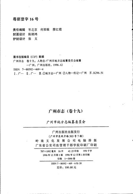 《广州市志 卷十》.pdf电子版_广东省志插图2