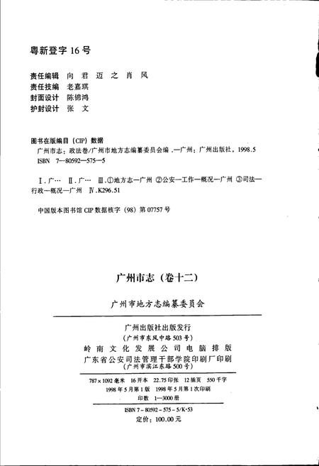《广州市志 卷十》.pdf电子版_广东省志插图2