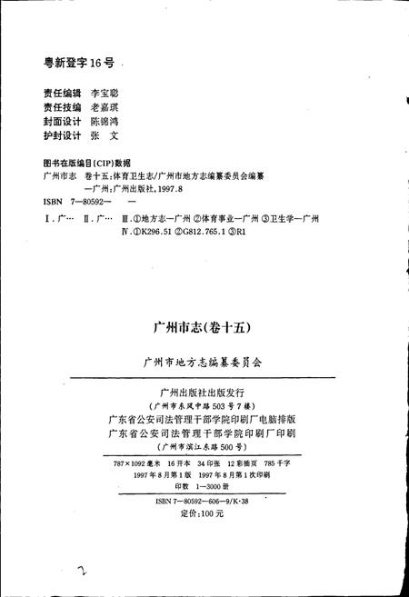 《广州市志 卷十》.pdf电子版_广东省志插图2