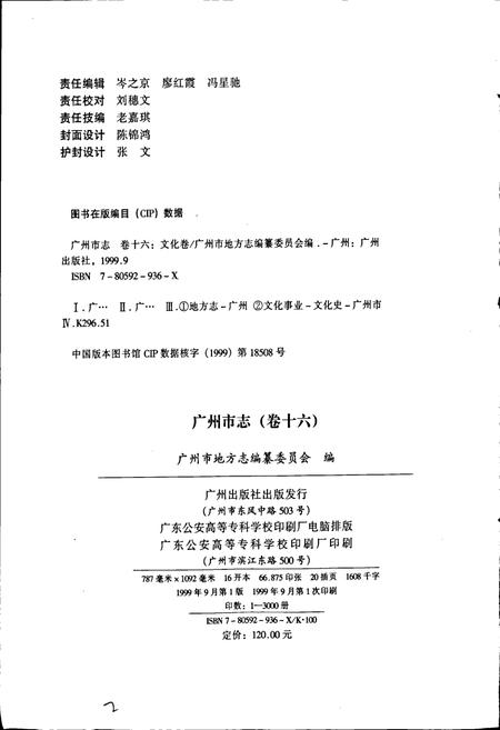 《广州市志 卷十》.pdf电子版_广东省志插图2
