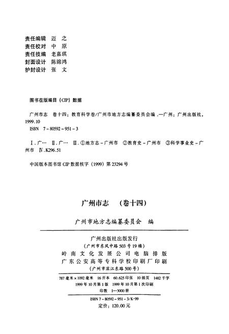 《广州市志 卷十》.pdf电子版_广东省志插图2