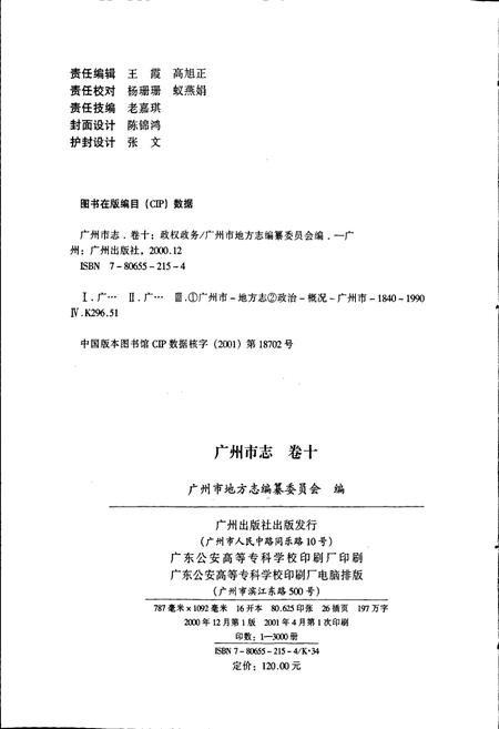 《广州市志 卷十》.pdf电子版_广东省志插图2