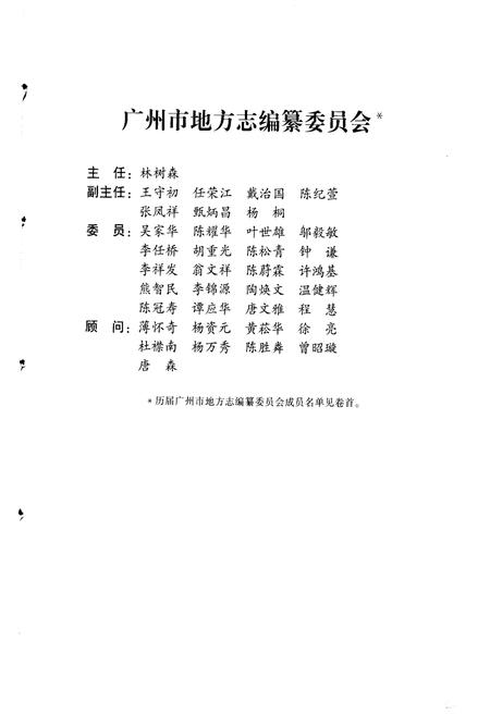 《广州市志 卷十》.pdf电子版_广东省志插图3