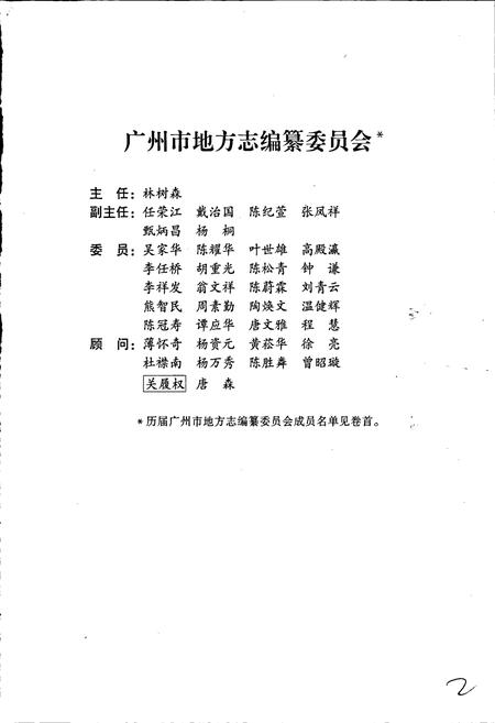 《广州市志 卷十》.pdf电子版_广东省志插图3