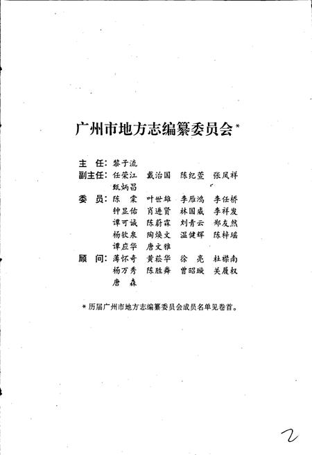 《广州市志 卷十》.pdf电子版_广东省志插图3
