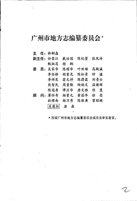 《广州市志 卷十》.pdf电子版_广东省志插图3