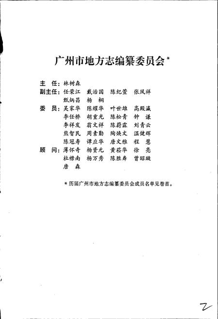《广州市志 卷十》.pdf电子版_广东省志插图3
