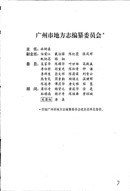 《广州市志 卷十》.pdf电子版_广东省志插图3