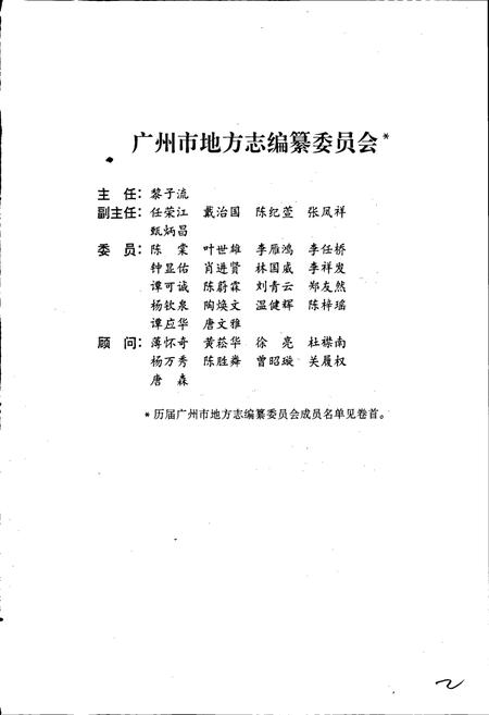《广州市志 卷十》.pdf电子版_广东省志插图3