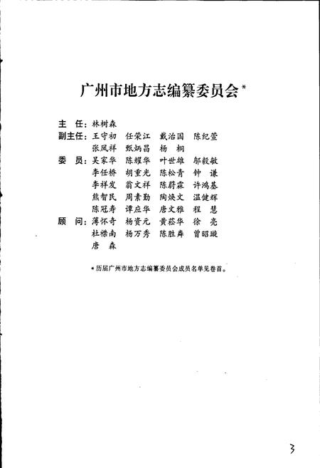《广州市志 卷十》.pdf电子版_广东省志插图3