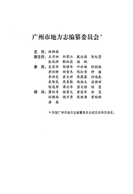 《广州市志 卷十》.pdf电子版_广东省志插图3