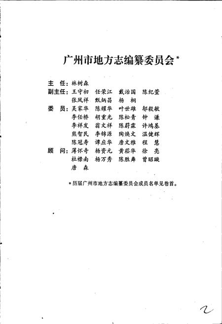 《广州市志 卷十》.pdf电子版_广东省志插图3