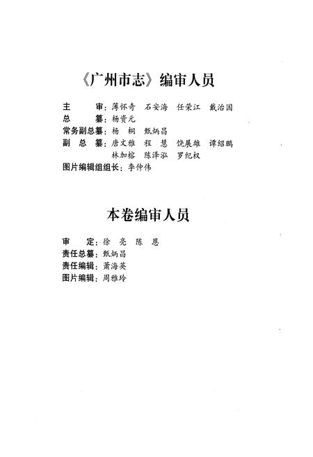 《广州市志 卷十》.pdf电子版_广东省志插图4
