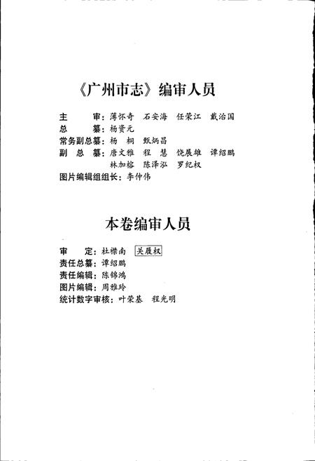 《广州市志 卷十》.pdf电子版_广东省志插图4