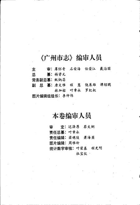 《广州市志 卷十》.pdf电子版_广东省志插图4
