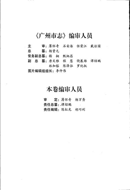 《广州市志 卷十》.pdf电子版_广东省志插图4