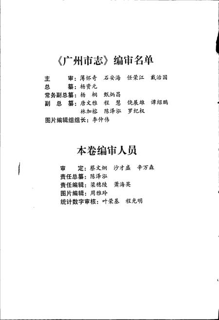 《广州市志 卷十》.pdf电子版_广东省志插图4