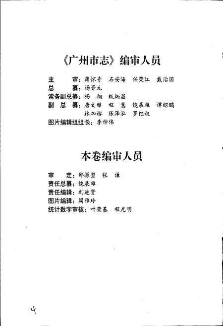 《广州市志 卷十》.pdf电子版_广东省志插图4