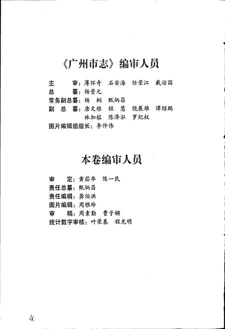 《广州市志 卷十》.pdf电子版_广东省志插图4