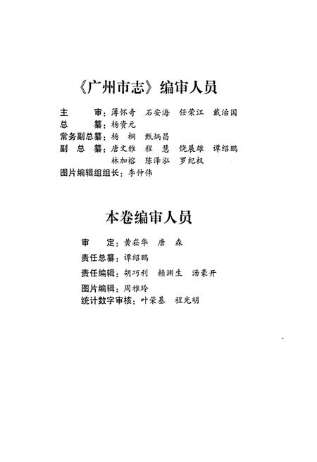 《广州市志 卷十》.pdf电子版_广东省志插图4