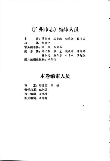 《广州市志 卷十》.pdf电子版_广东省志插图4