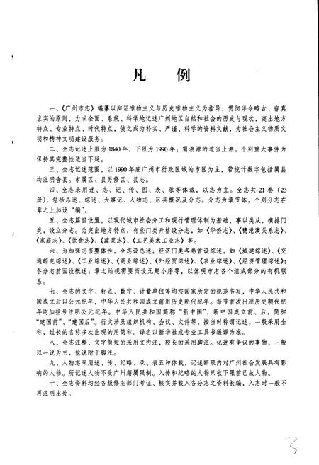《广州市志 卷十》.pdf电子版_广东省志插图5
