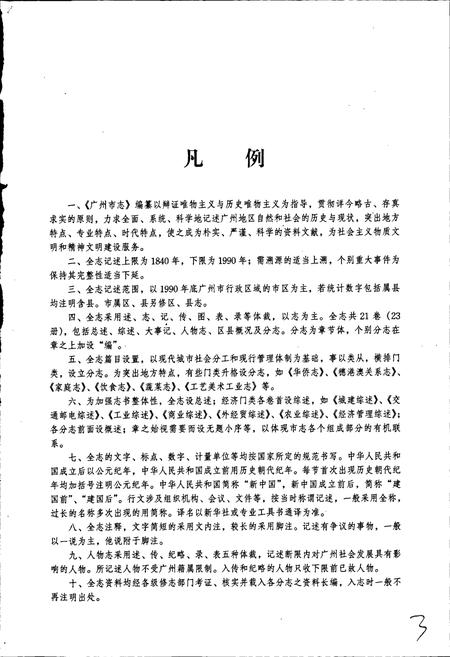 《广州市志 卷十》.pdf电子版_广东省志插图5