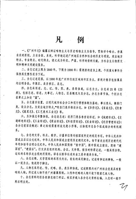 《广州市志 卷十》.pdf电子版_广东省志插图5