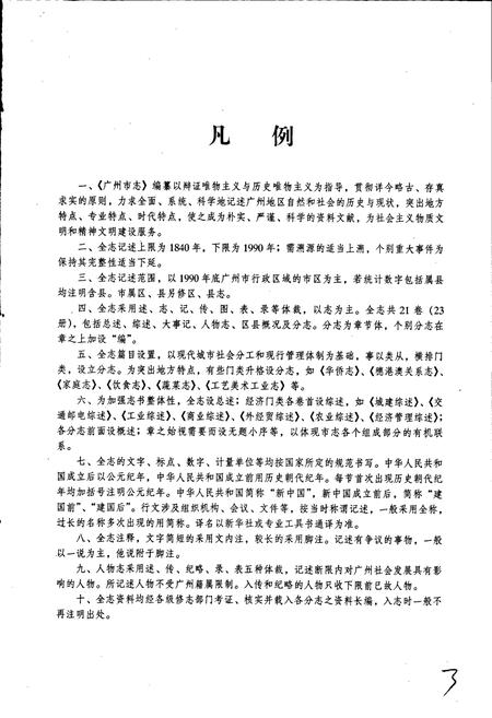 《广州市志 卷十》.pdf电子版_广东省志插图5