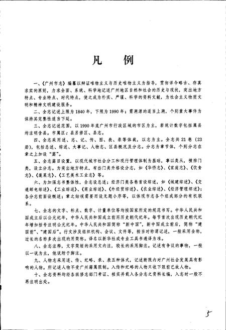 《广州市志 卷十》.pdf电子版_广东省志插图5